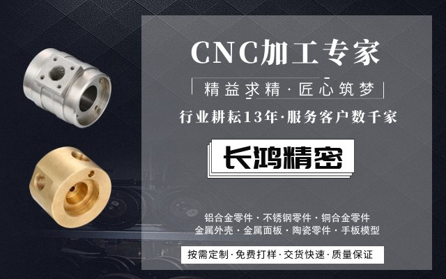 長鴻精密，CNC加工服務13年