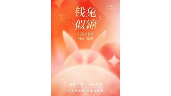 長鴻精密祝大家新年快樂！