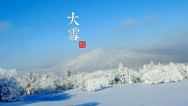 長鴻小編叮囑大家大雪時節到了